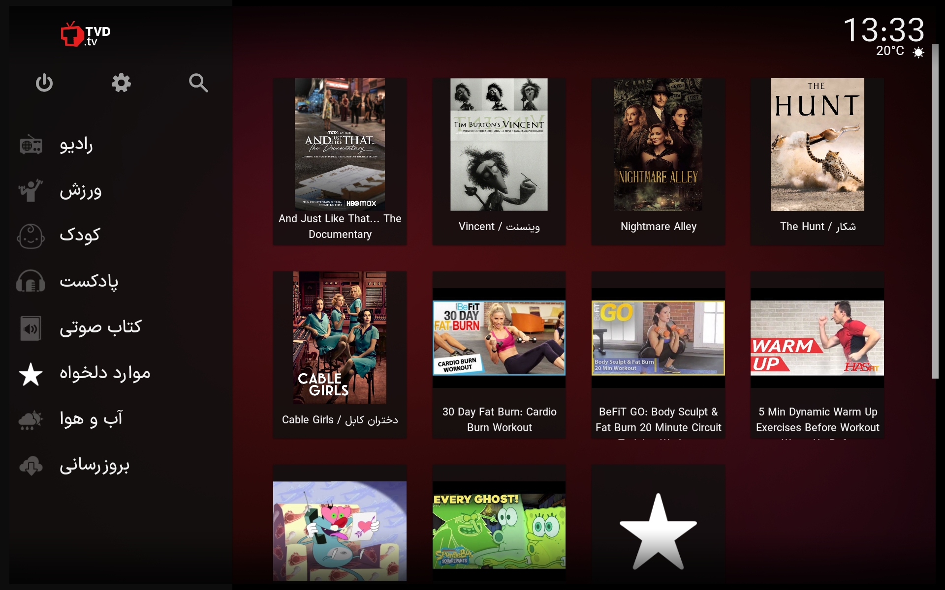 اپلیکیشن TVD اپلیکیشن TVD