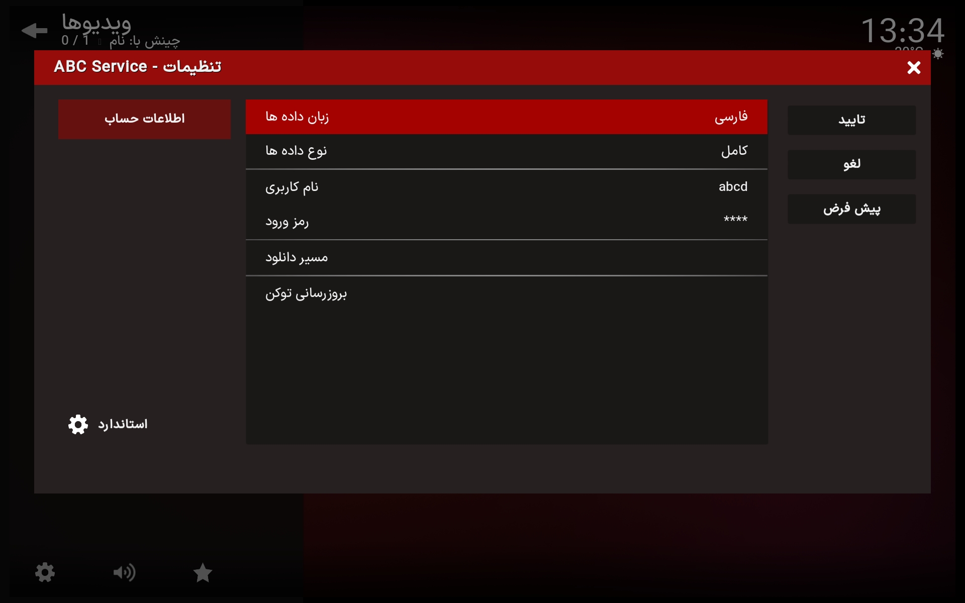 اپلیکیشن TVD اپلیکیشن TVD