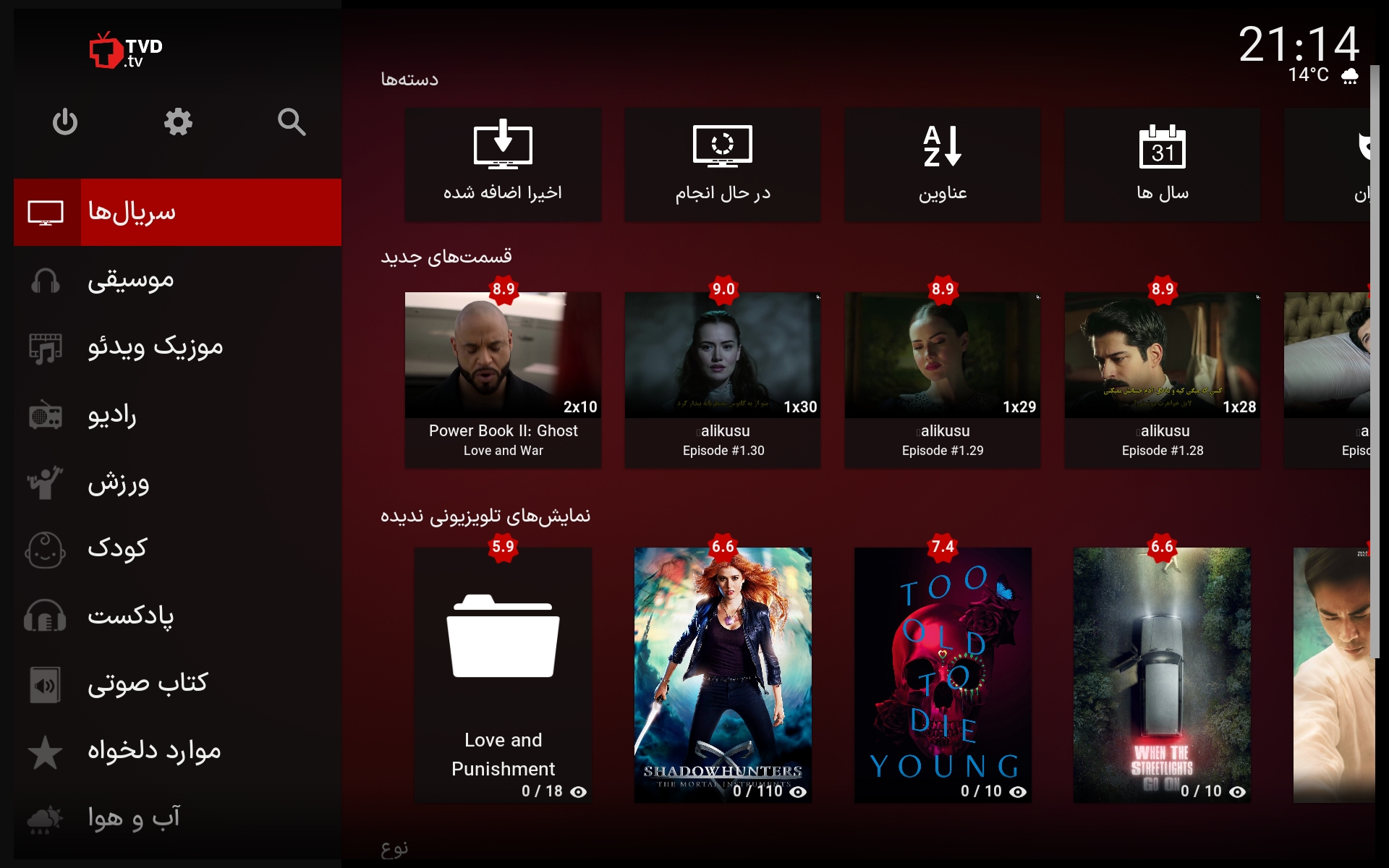 اپلیکیشن TVD اپلیکیشن TVD