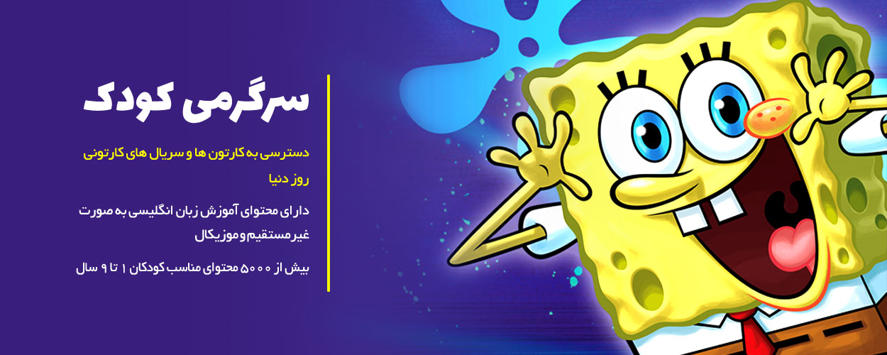 دانلود سرگرمی کودک